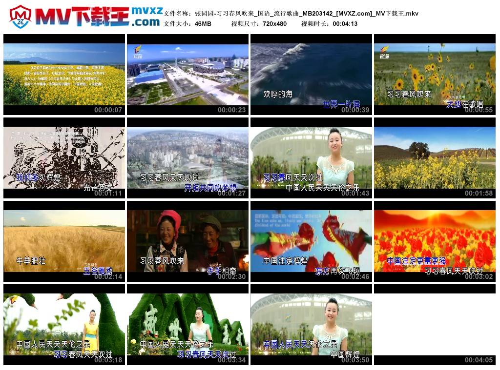 张园园-习习春风吹来_国语_流行歌曲_MB203142